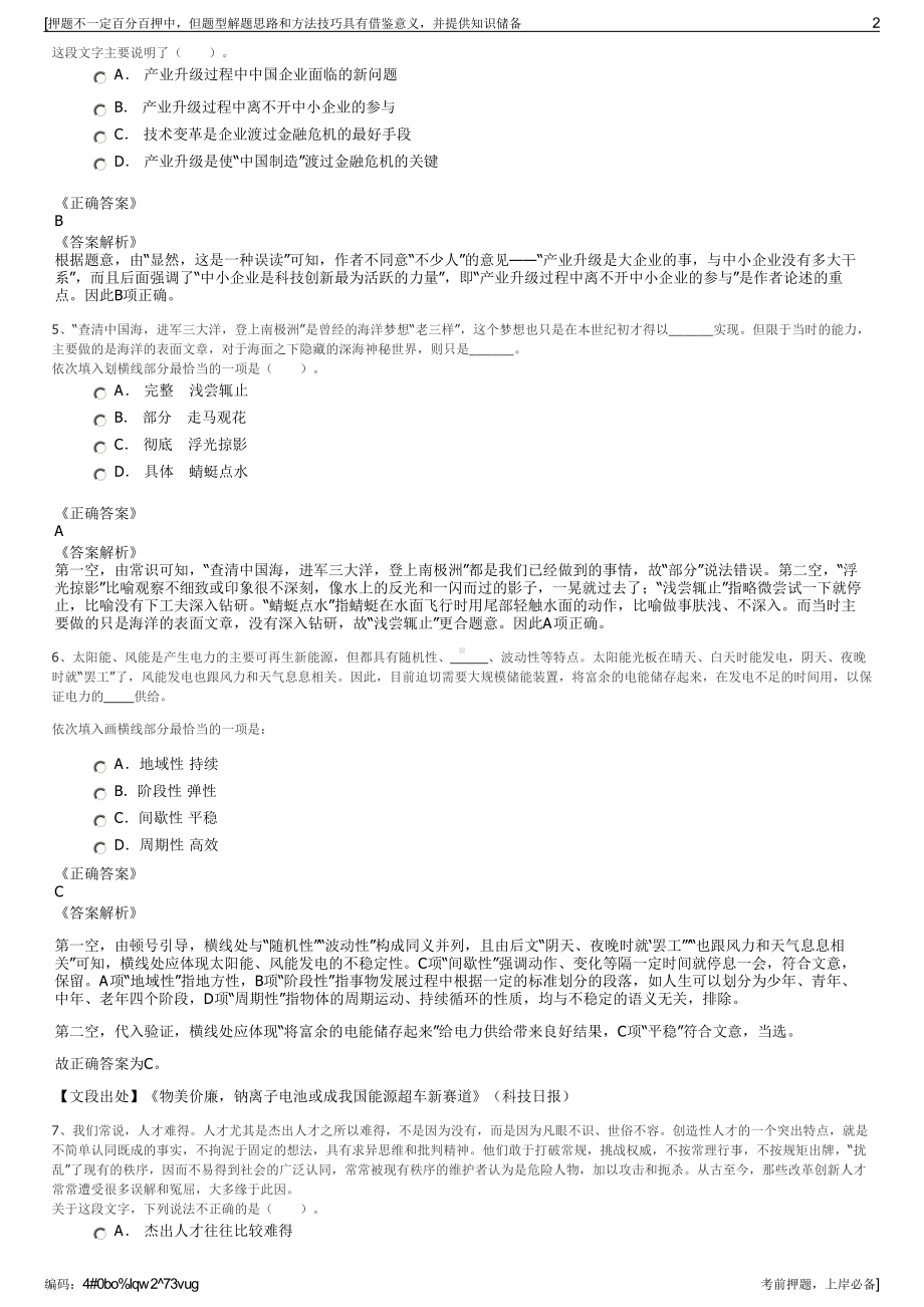 2023年保利发展控股甘肃公司招聘笔试冲刺题（带答案解析）.pdf_第2页