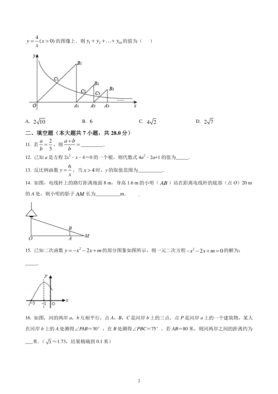 广东省佛山市禅城区佛山市外国语学校2022-2023学年上学期九年级数学第16周诊断练习.pdf_第2页