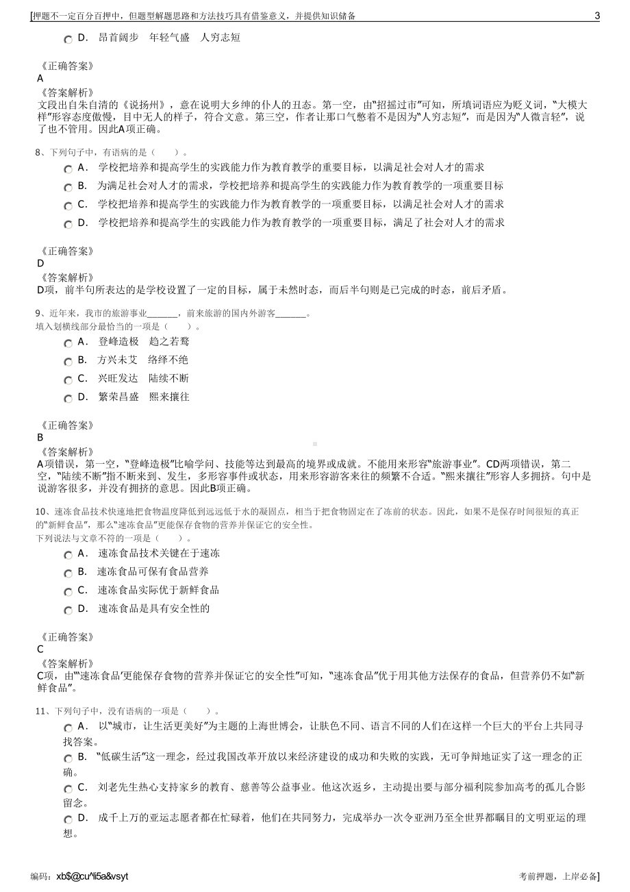 2023年民航快递有限责任公司招聘笔试冲刺题（带答案解析）.pdf_第3页