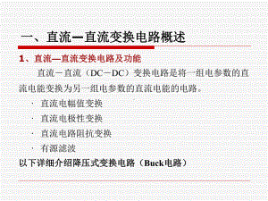 DC-DC培训.ppt