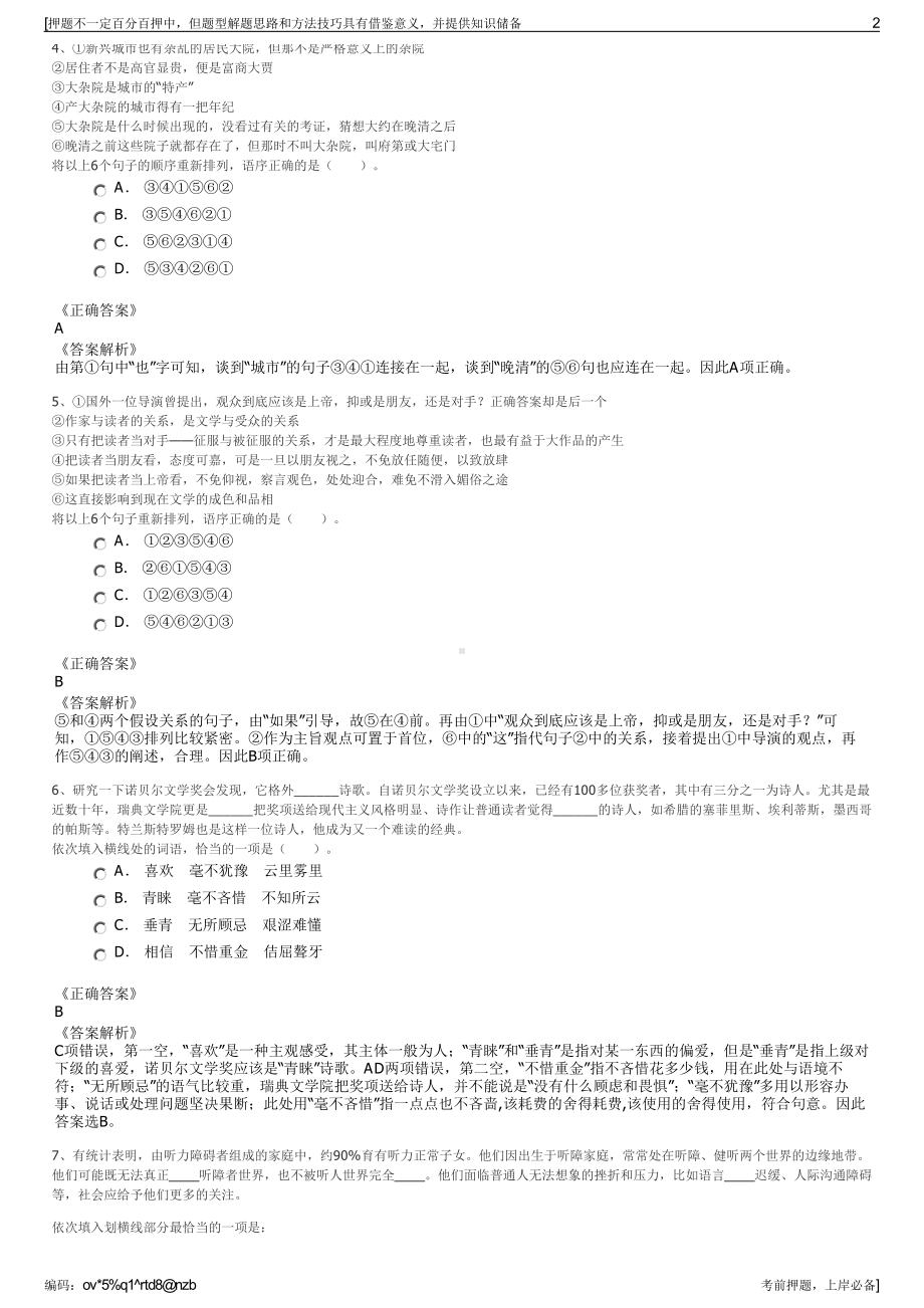 2023年陕西正为环境检测公司招聘笔试冲刺题（带答案解析）.pdf_第2页