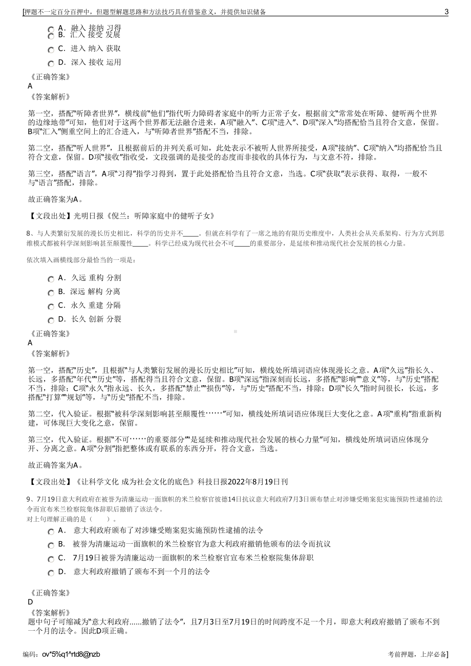 2023年陕西正为环境检测公司招聘笔试冲刺题（带答案解析）.pdf_第3页