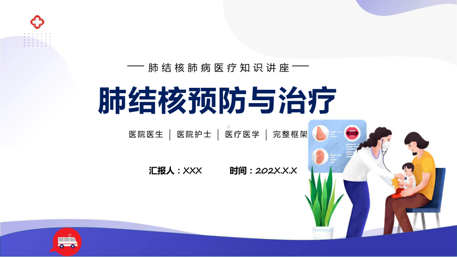 肺结核肺病感染科医疗医学课程（ppt）课件.pptx_第1页