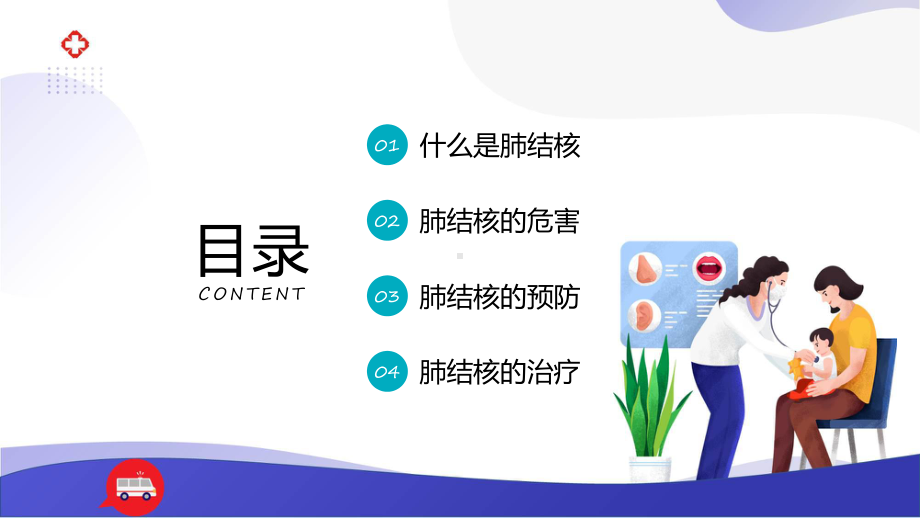 肺结核肺病感染科医疗医学课程（ppt）课件.pptx_第2页