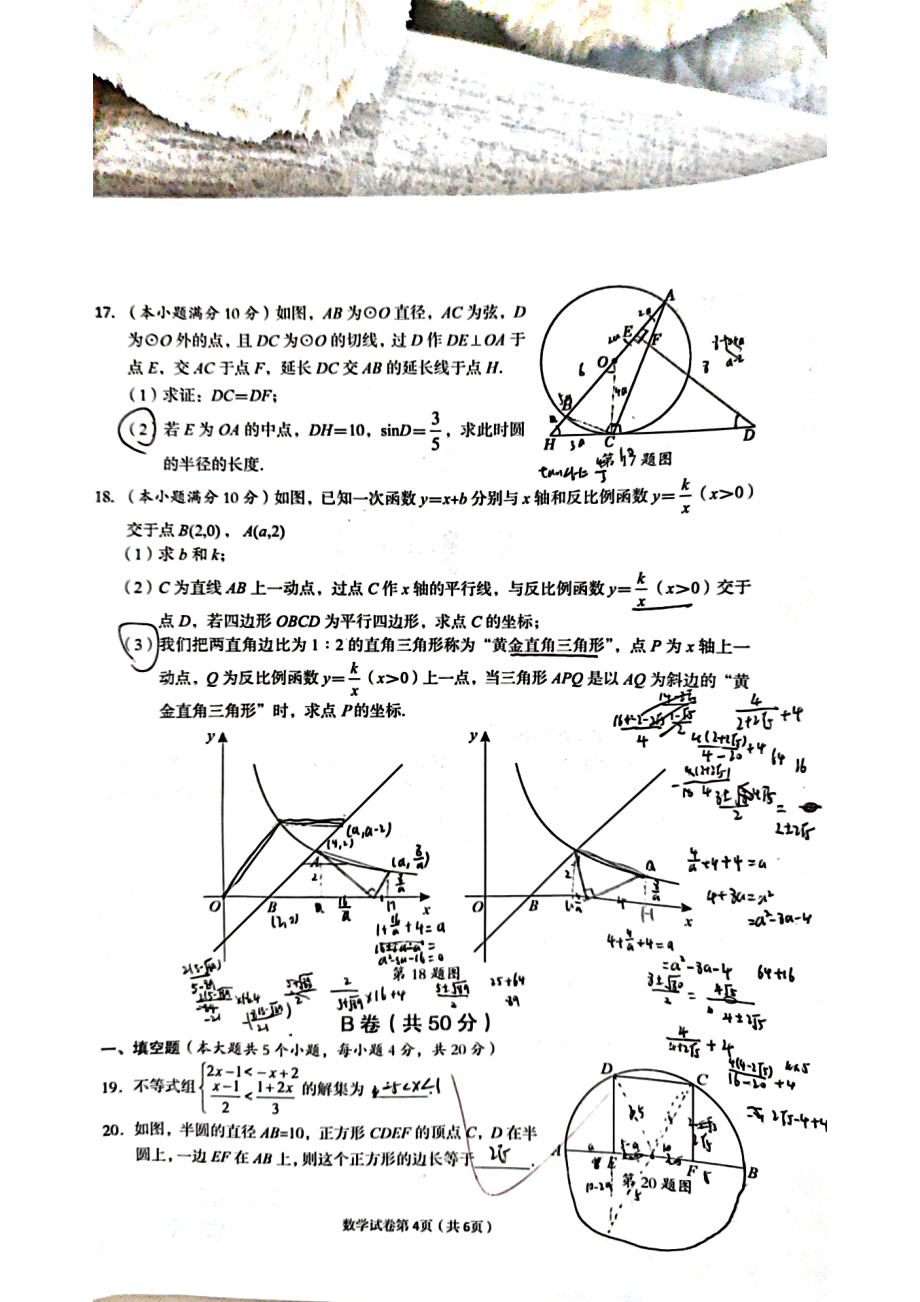 2023龙泉二诊 数学.pdf_第1页