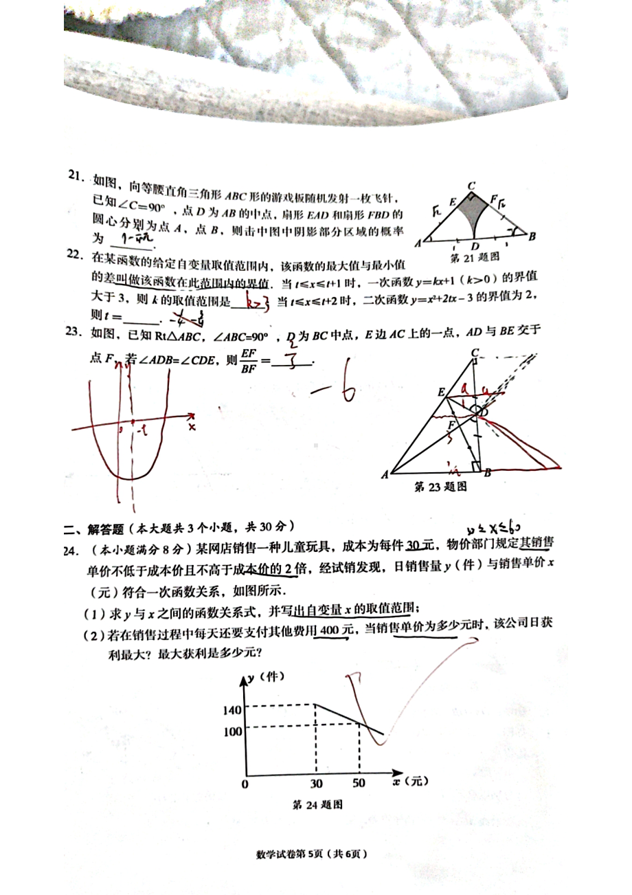 2023龙泉二诊 数学.pdf_第2页