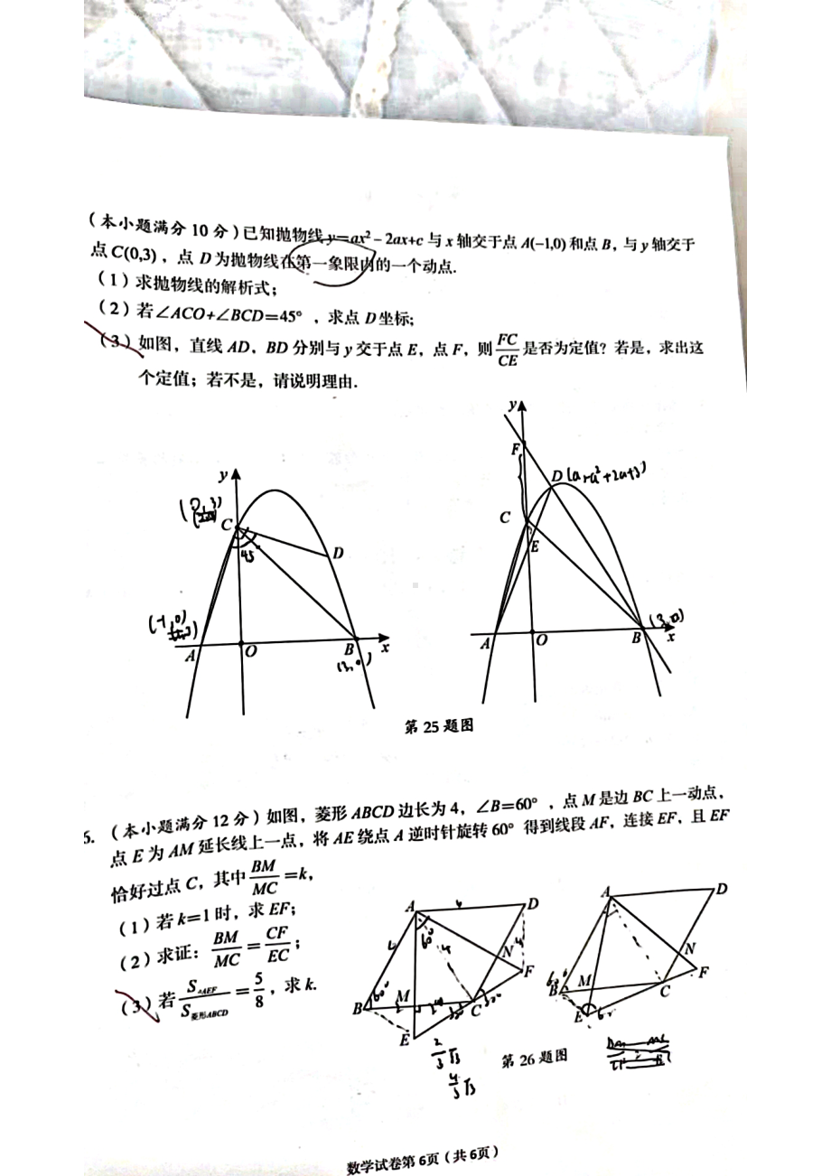 2023龙泉二诊 数学.pdf_第3页