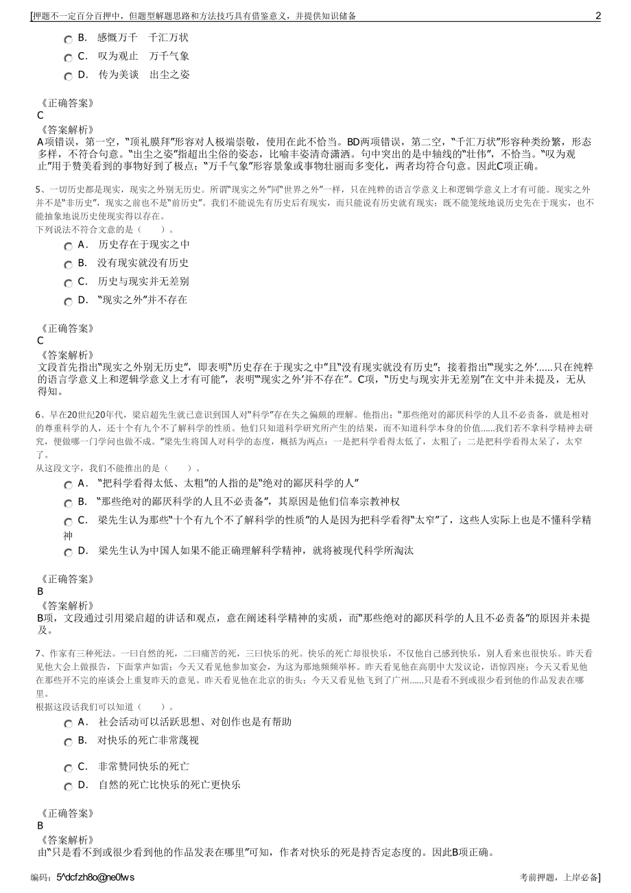 2023年中国南光集团有限公司招聘笔试冲刺题（带答案解析）.pdf_第2页