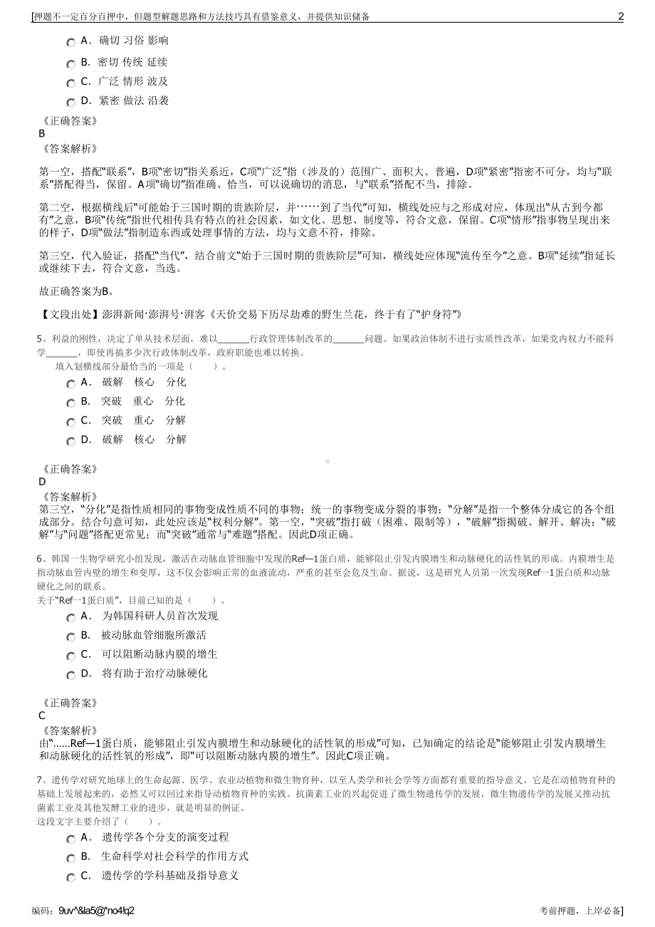 2023年湖北襄投置业有限公司招聘笔试冲刺题（带答案解析）.pdf_第2页