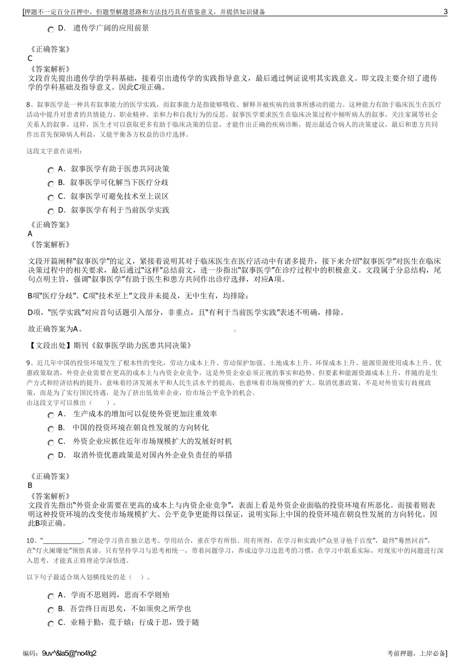 2023年湖北襄投置业有限公司招聘笔试冲刺题（带答案解析）.pdf_第3页