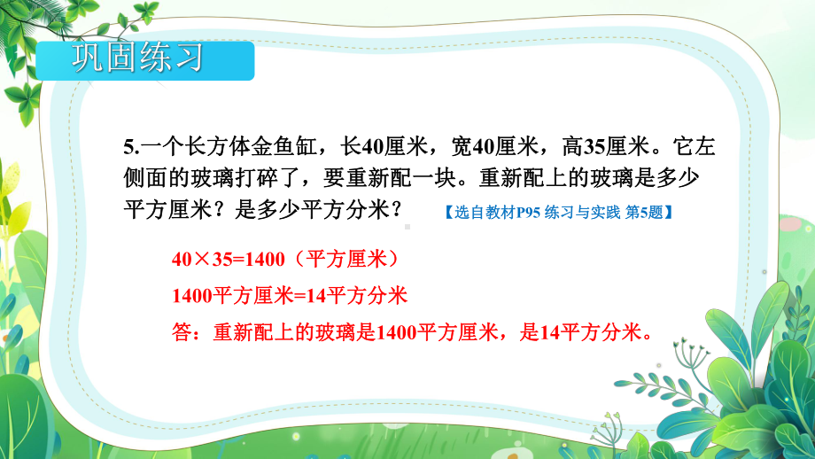 苏教版六年级数学下册第七单元专题图形与几何第7课时《立体图形的表面积和体积（2）》公开课课件.pptx_第3页