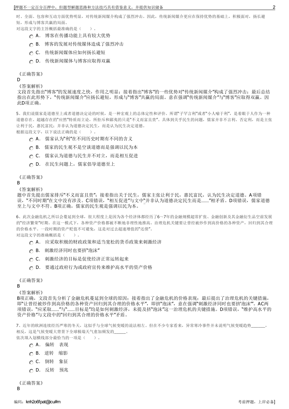 2023年福建兆佳贸易有限公司招聘笔试冲刺题（带答案解析）.pdf_第2页