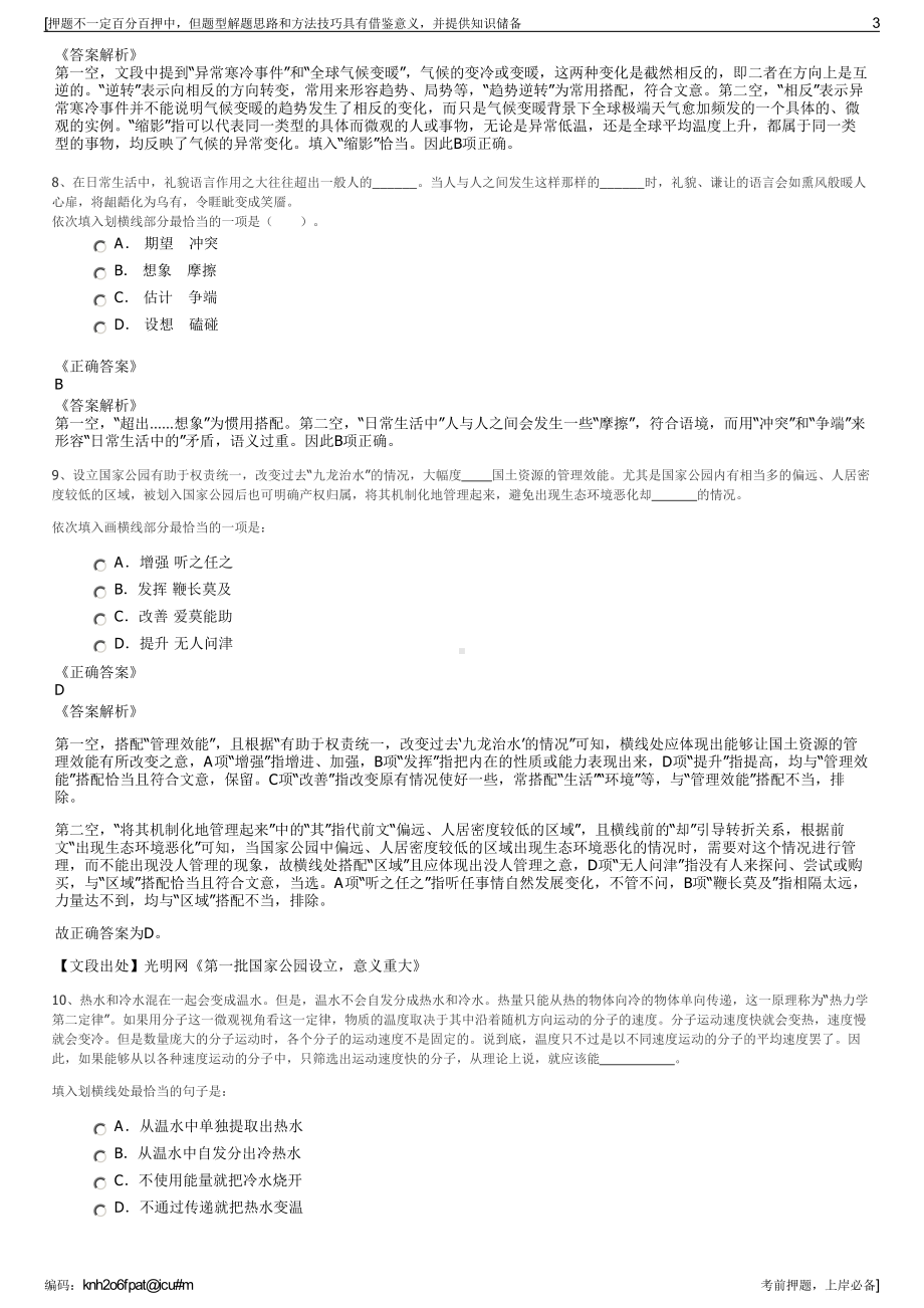 2023年福建兆佳贸易有限公司招聘笔试冲刺题（带答案解析）.pdf_第3页