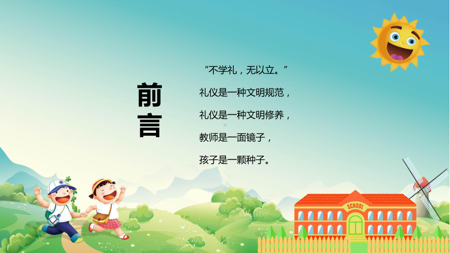 礼润师德仪以修身教师礼仪培训专题课程（ppt）课件.pptx_第2页