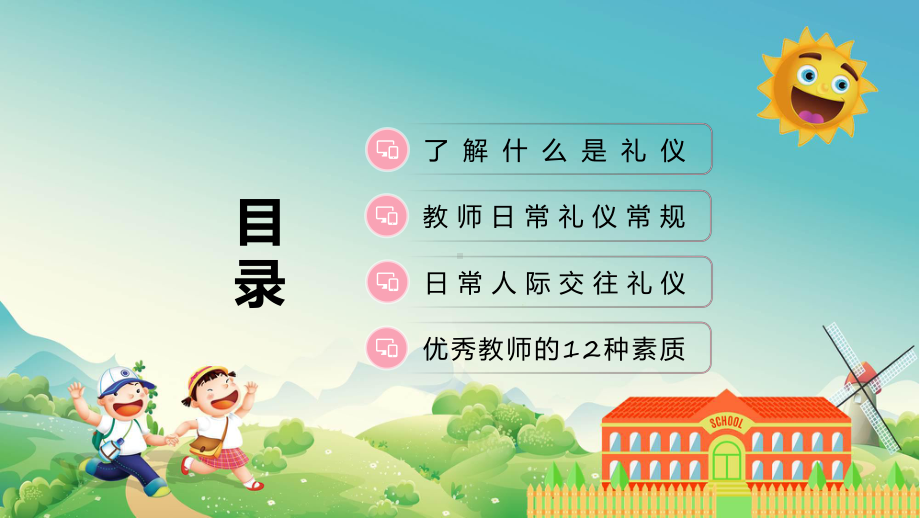 礼润师德仪以修身教师礼仪培训专题课程（ppt）课件.pptx_第3页