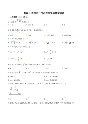 河南省南阳市卧龙区第五完全学校2022-2023学年九年级上学期第一次月考数学试题.pdf