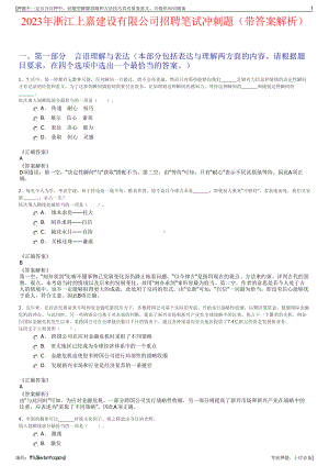 2023年浙江上嘉建设有限公司招聘笔试冲刺题（带答案解析）.pdf