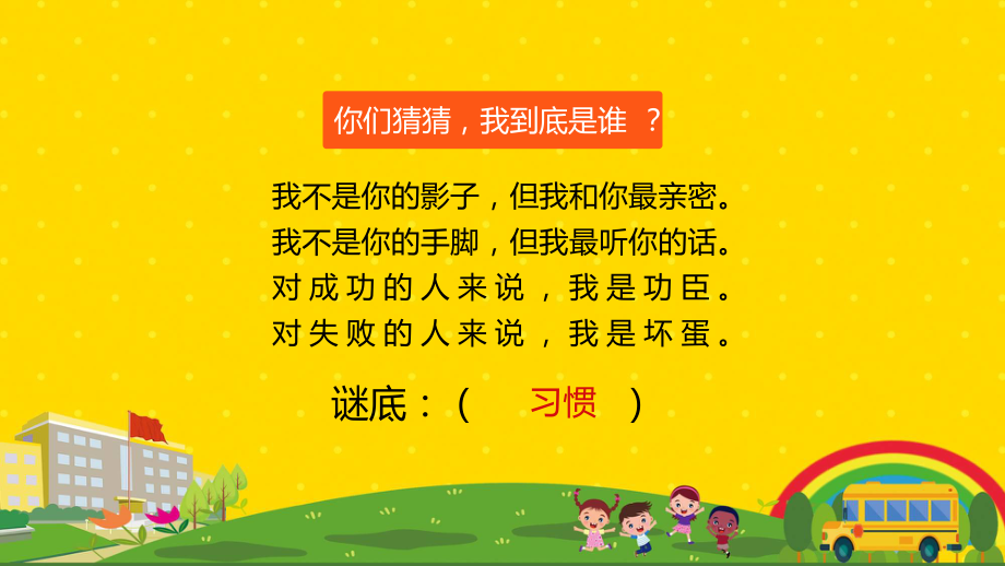 黄色卡通手绘家长进课堂培养好习惯成就好人生主题班会课程（ppt）课件.pptx_第2页