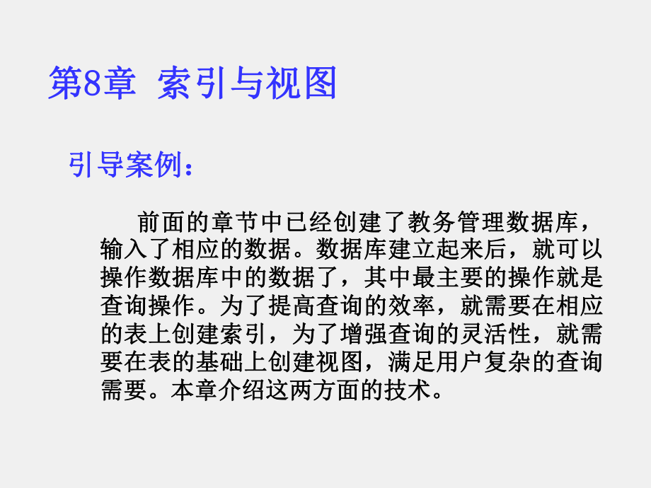 《SQL Server数据库应用开发技术》课件第八章.ppt_第2页