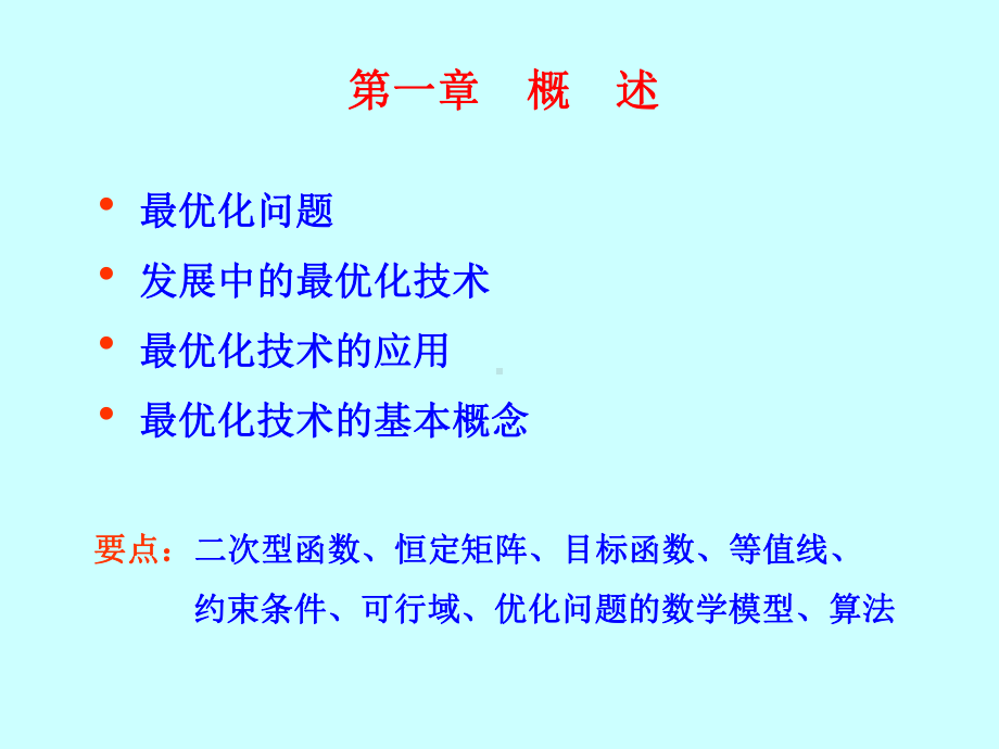 工程最优化第一章.ppt_第3页