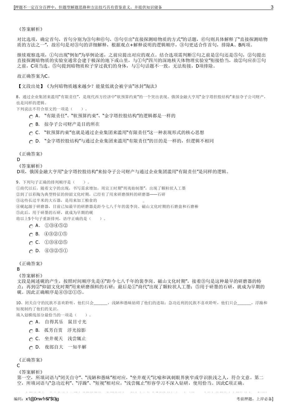 2023年青海航天信息有限公司招聘笔试冲刺题（带答案解析）.pdf_第3页