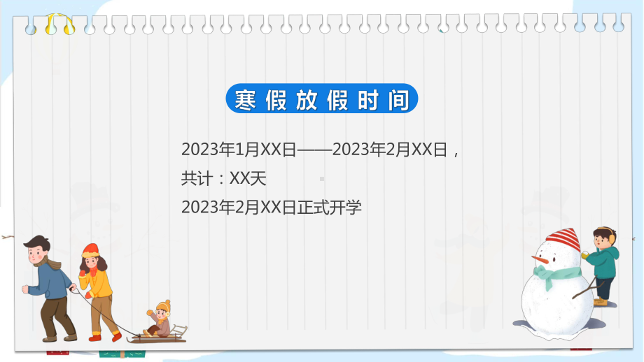 寒假安全家长会卡通风寒假安全家长会课程（ppt）课件.pptx_第2页