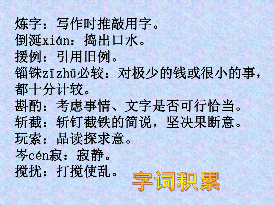 咬文嚼字精品课件.ppt_第3页