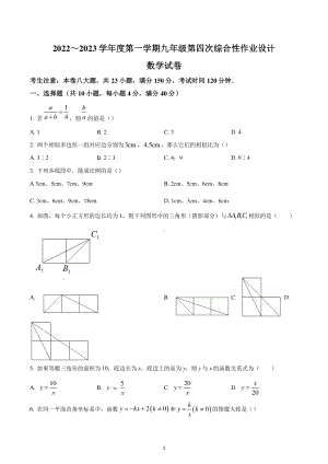 安徽省淮南市西部地区2022—2023学年九年级上学期第四次综合性作业设计数学试卷.pdf