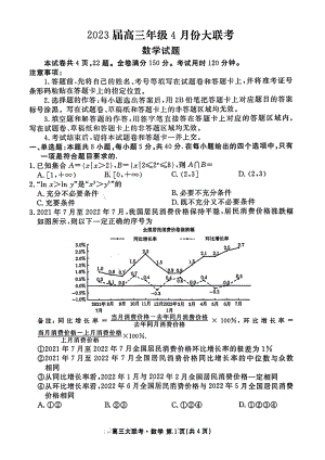 广东省揭阳市部分学校2023届高三下学期4月联考数学试卷+答案.pdf