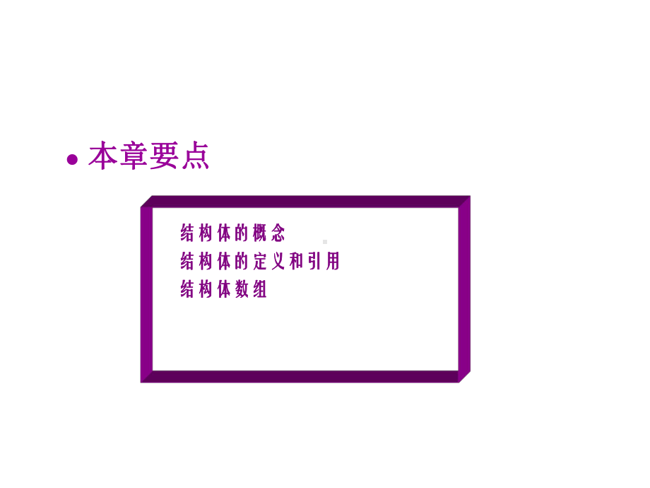 c语言结构体.ppt_第2页