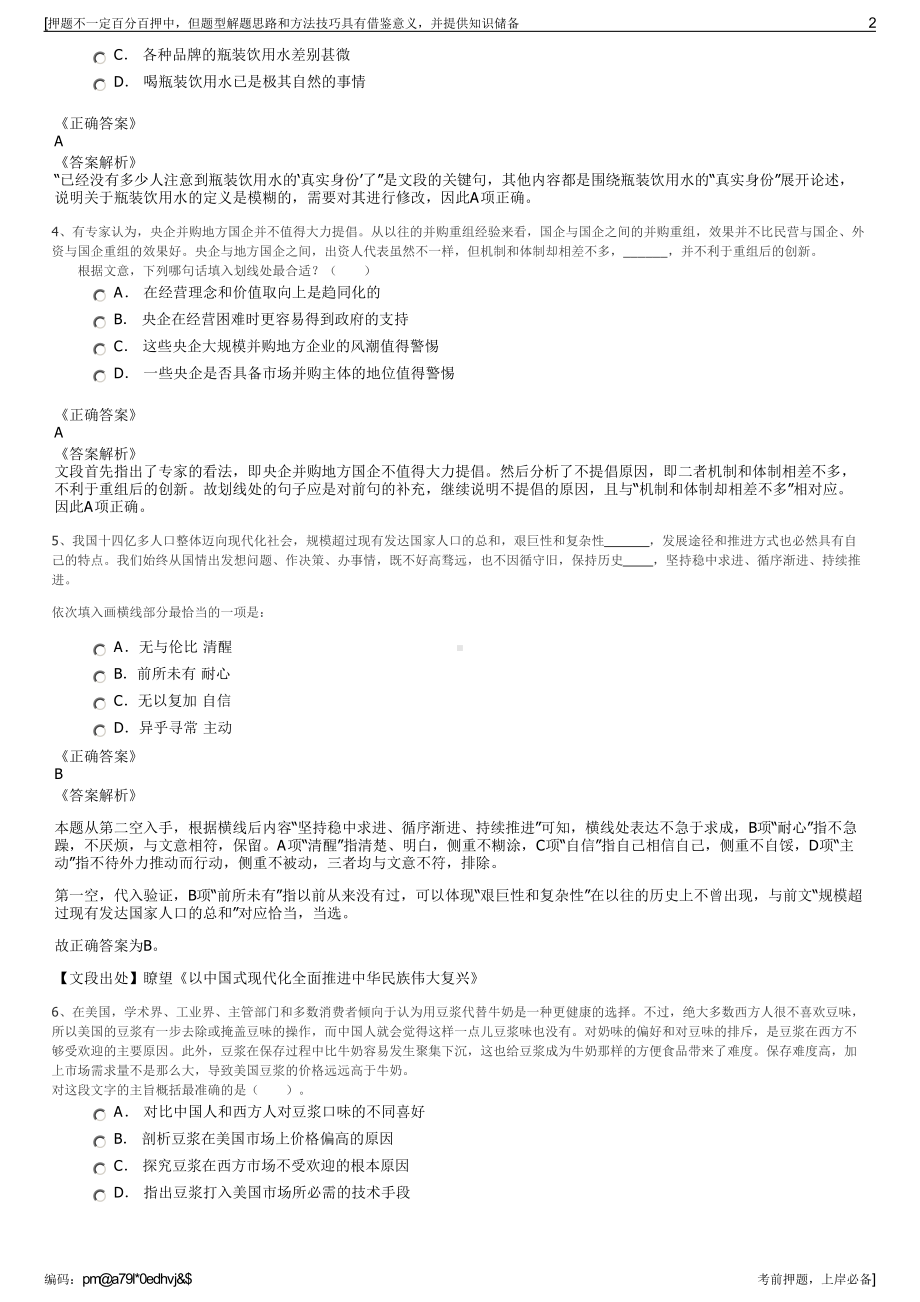 2023年中国外运股份有限公司招聘笔试冲刺题（带答案解析）.pdf_第2页