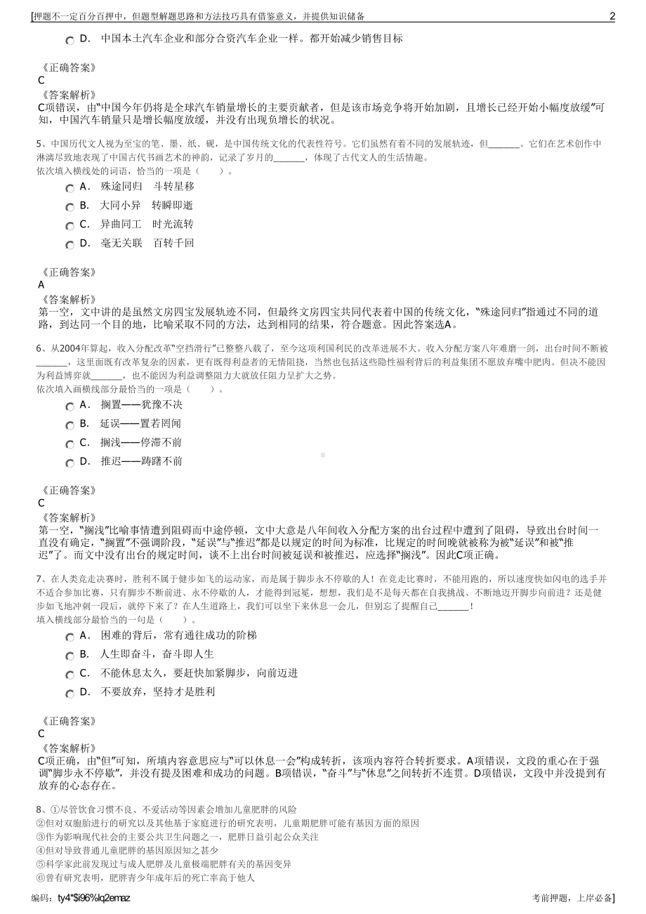 2023年诚合保险经纪有限公司招聘笔试冲刺题（带答案解析）.pdf_第2页