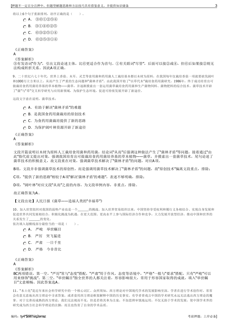 2023年诚合保险经纪有限公司招聘笔试冲刺题（带答案解析）.pdf_第3页