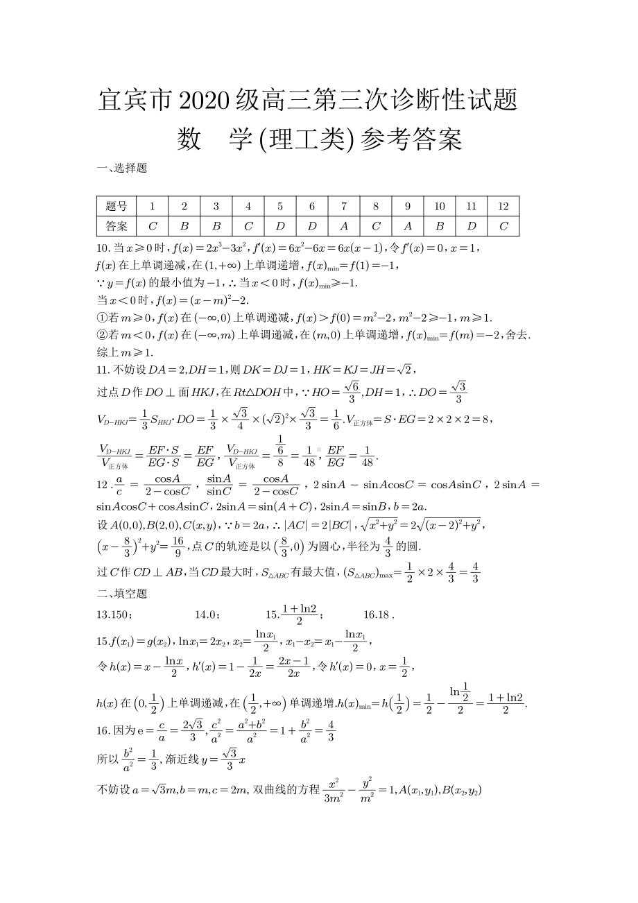 理科答案.pdf_第1页