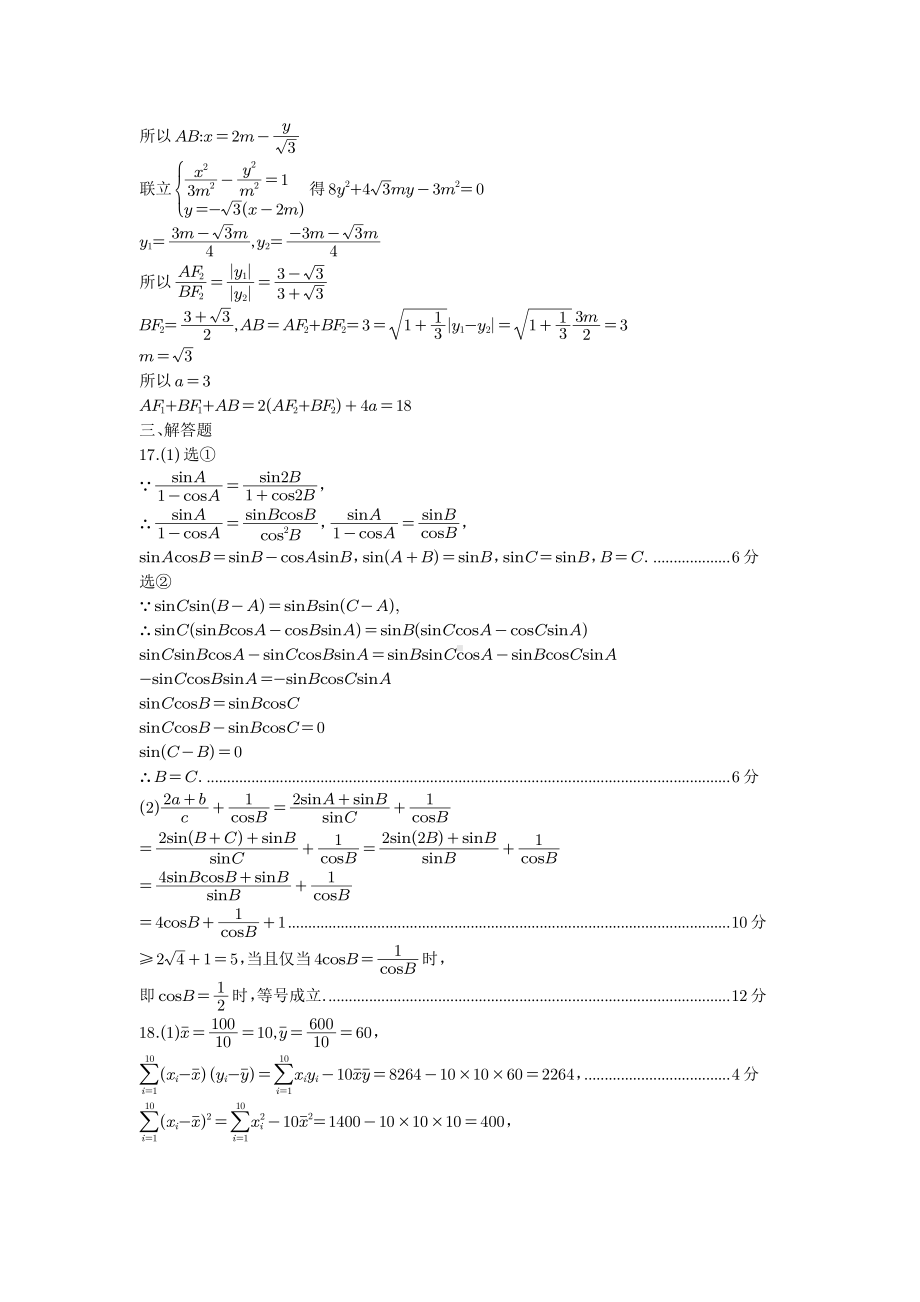 理科答案.pdf_第2页