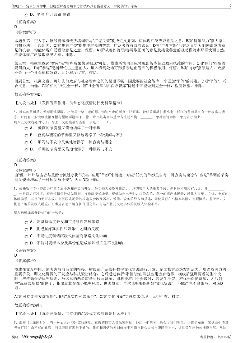 2023年贵州鸭溪发电有限公司招聘笔试冲刺题（带答案解析）.pdf_第2页