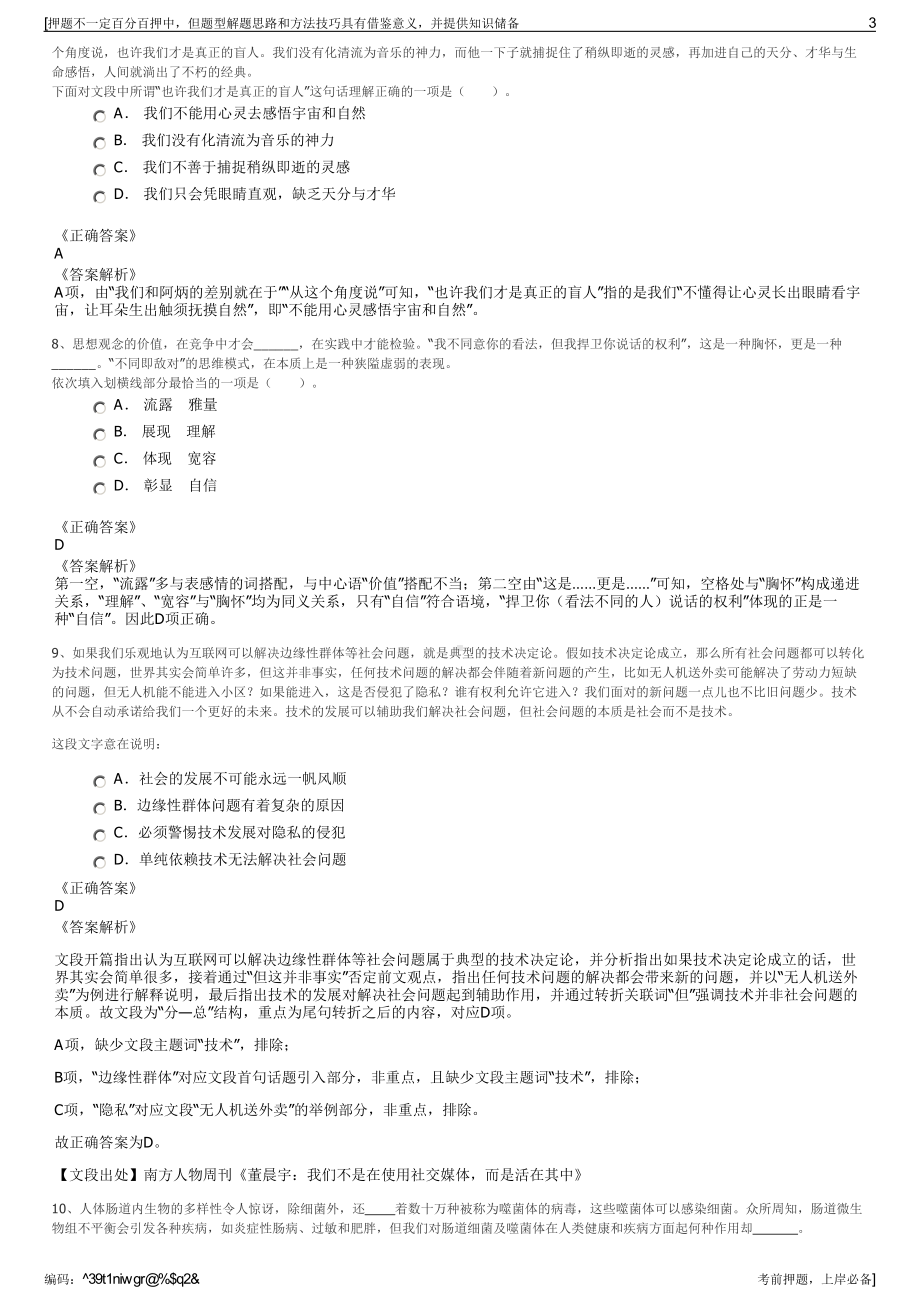 2023年贵州鸭溪发电有限公司招聘笔试冲刺题（带答案解析）.pdf_第3页