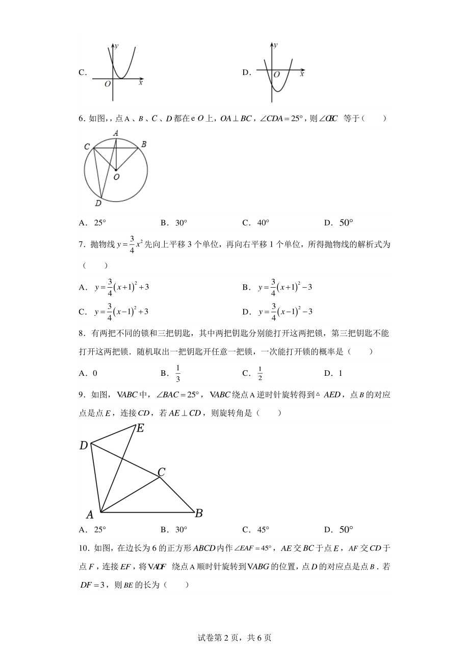 贵州省黔东南苗族侗族自治州2022-2023学年九年级上学期期末数学试题.pdf_第2页