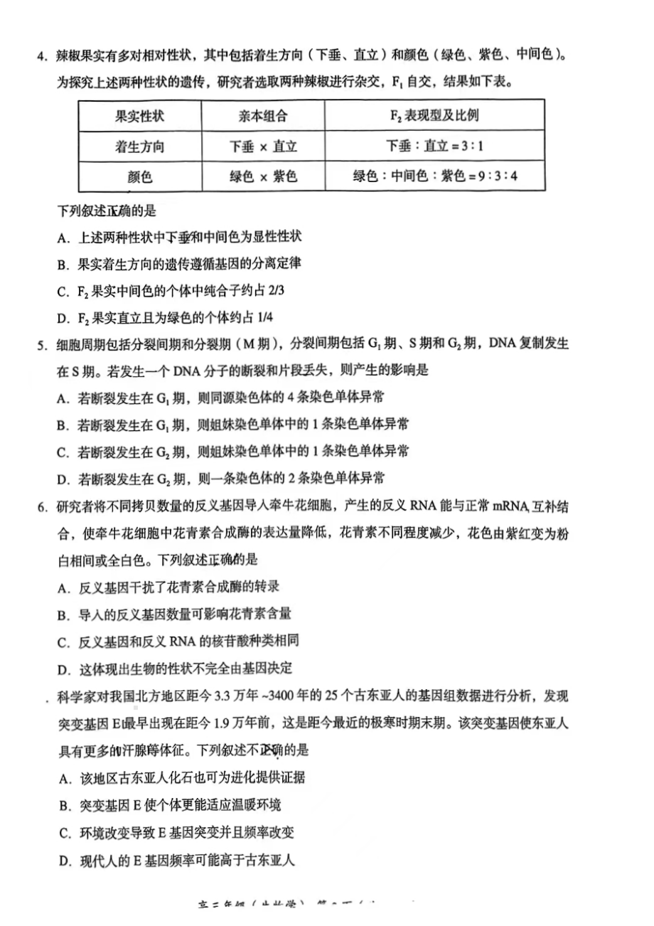 北京市海淀区2023届高三生物一模试卷+答案.pdf_第2页