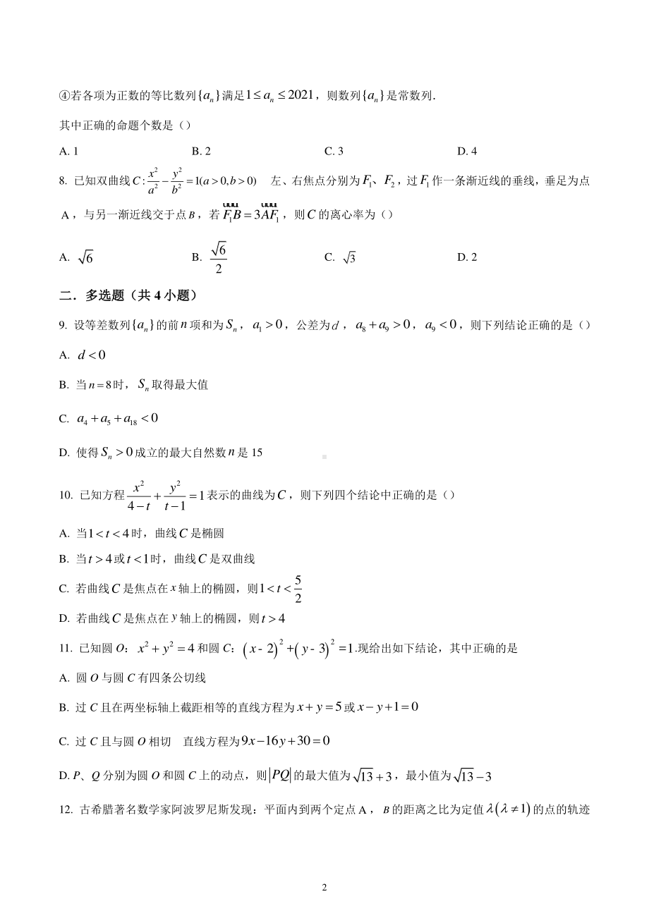 江苏省南京师范大学附属中学秦淮科技高中2022-2023学年高二上学期期末数学试题.pdf_第2页