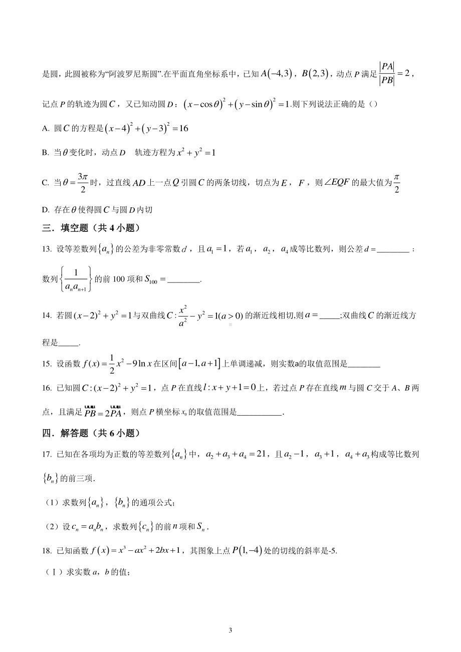 江苏省南京师范大学附属中学秦淮科技高中2022-2023学年高二上学期期末数学试题.pdf_第3页