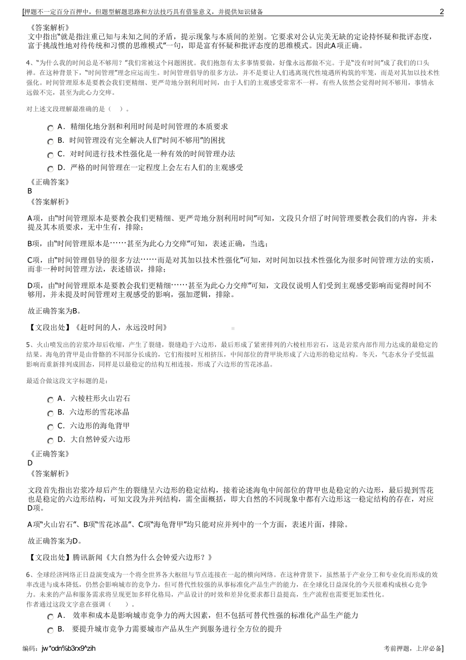 2023年山东华鲁海运有限公司招聘笔试冲刺题（带答案解析）.pdf_第2页