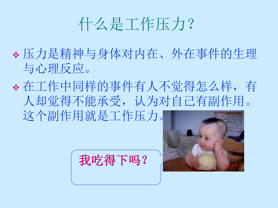 如何调整工作压力.ppt_第3页