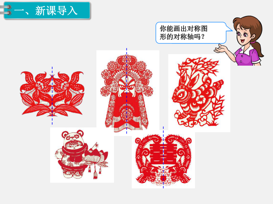 人教版二年级下册第3单元图形的运动精品课件：第4课时剪一剪.ppt_第2页