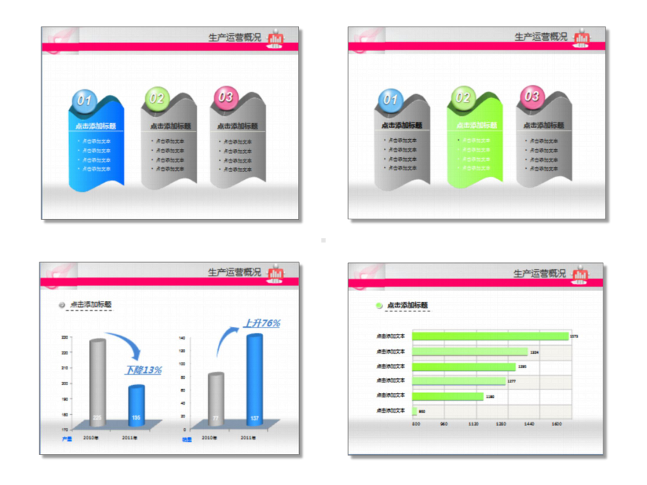 工作总结PPT模板1.ppt_第2页