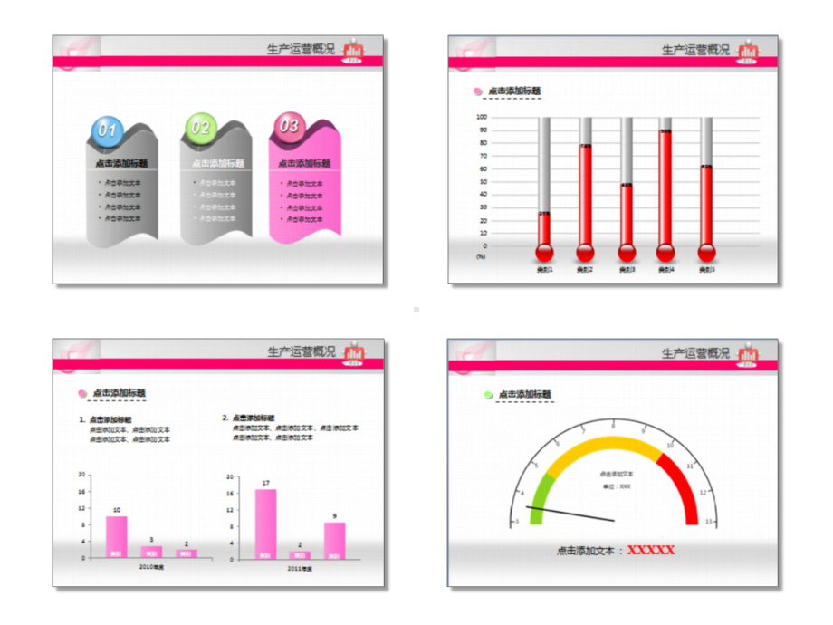 工作总结PPT模板1.ppt_第3页