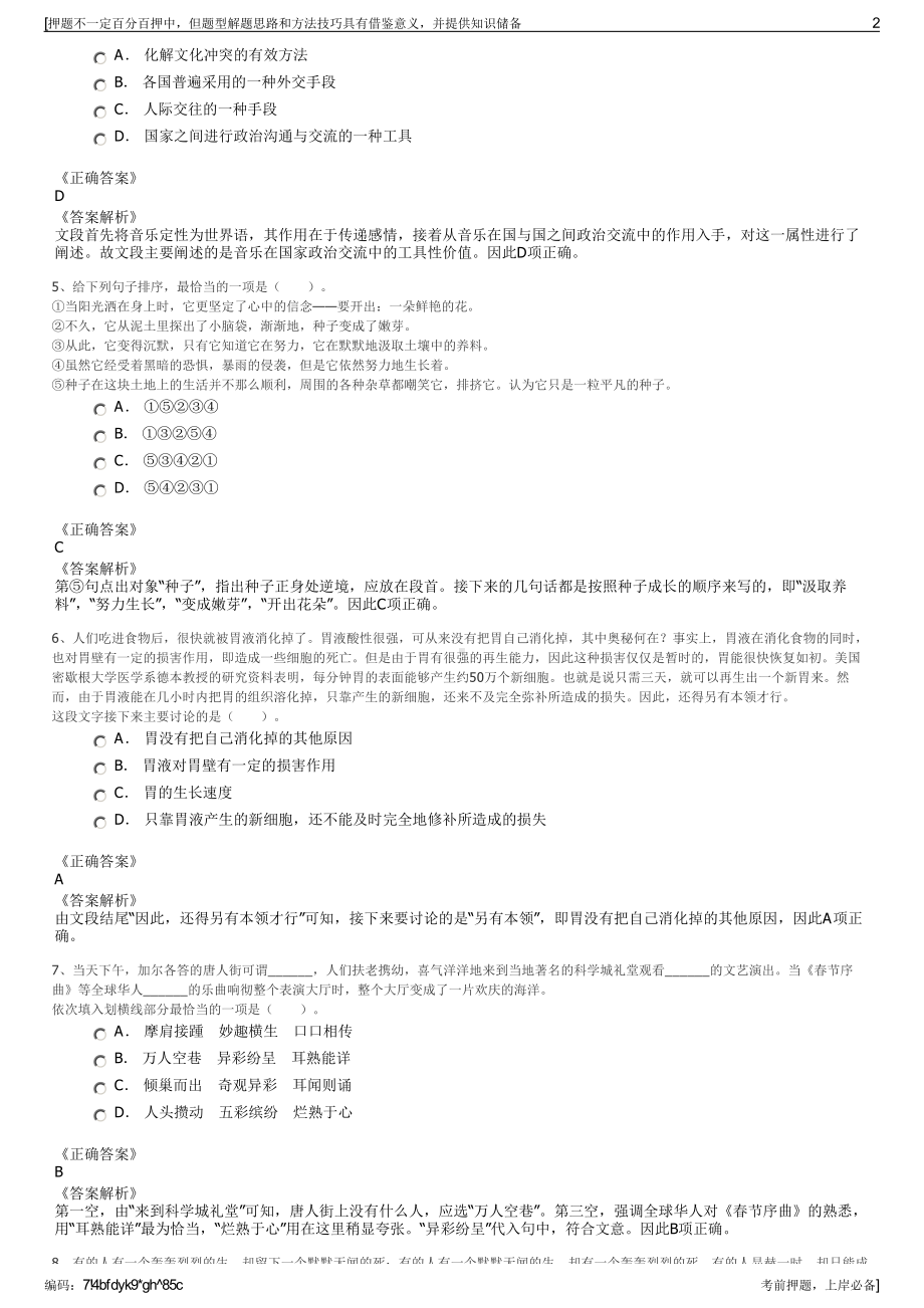 2023年陕西开城实业有限公司招聘笔试冲刺题（带答案解析）.pdf_第2页