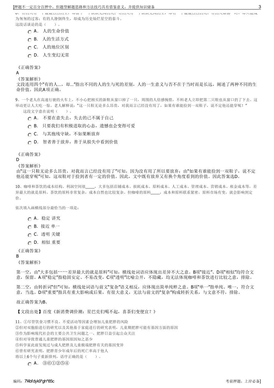 2023年陕西开城实业有限公司招聘笔试冲刺题（带答案解析）.pdf_第3页