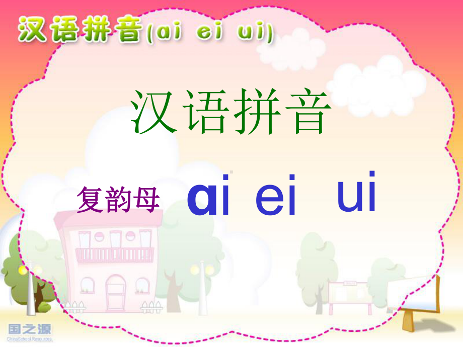 ai-ei-ui ppt课件.ppt_第2页