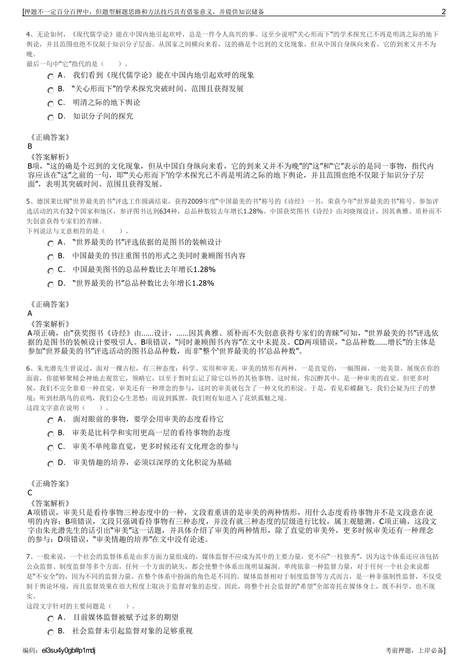 2023年江西狮临果蔬有限公司招聘笔试冲刺题（带答案解析）.pdf_第2页